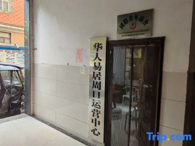 ZhouKou International Youth Hostel
