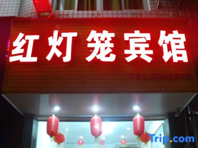 Youxi Sanming Red Lantern Hotel