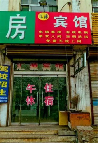Zouping Huiyuan Inn