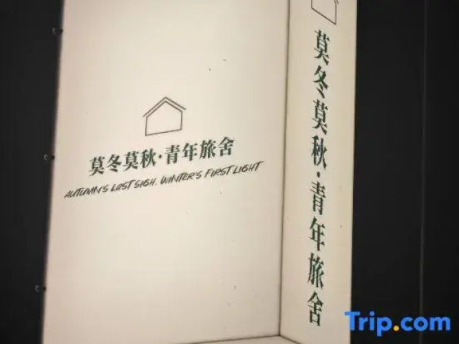 Modongmoqiu youth hostel
