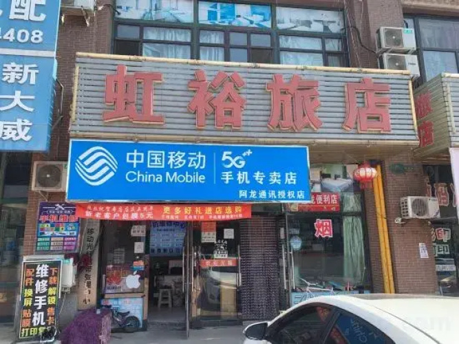 Hong Yu Lv Dian