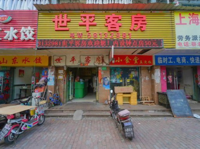 Shiping Hotel