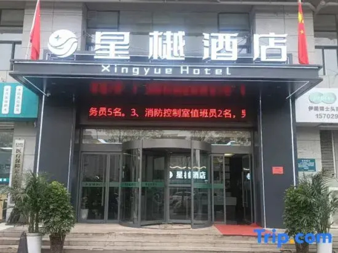 xingyue hotel