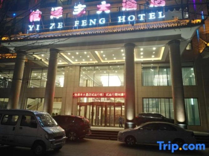 yizefengdajiudian
