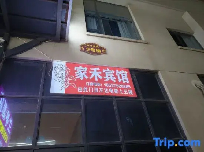 Jiahe Hotel