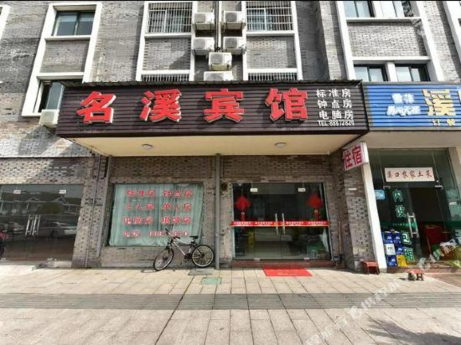 Mingxi Hotel