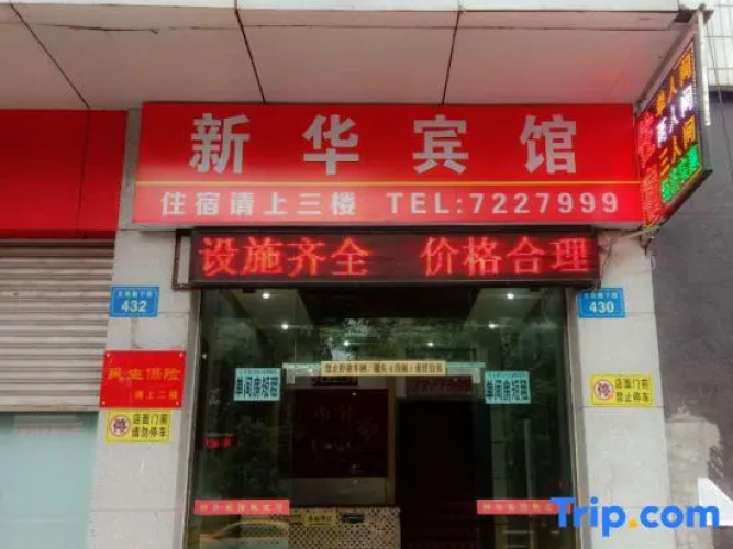 Yanting Xinhua Hotel