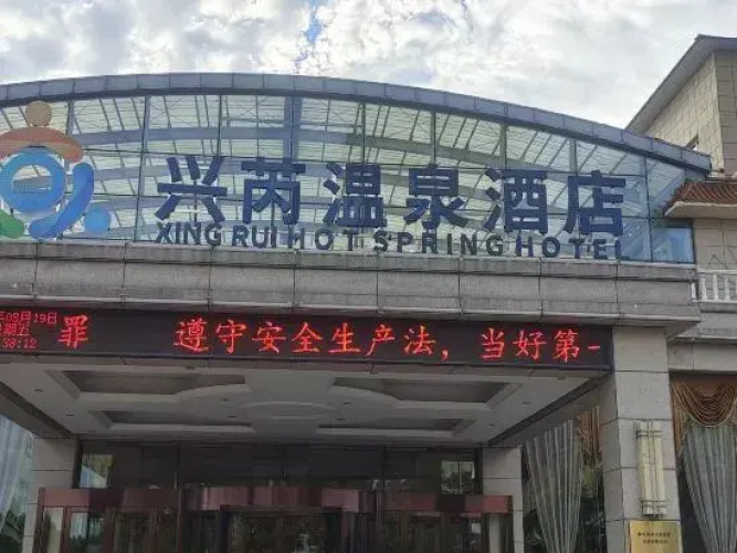 Baoding Xingrui Hot Spring Hotel