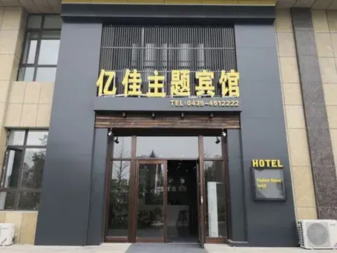 Yijia Theme Hotel