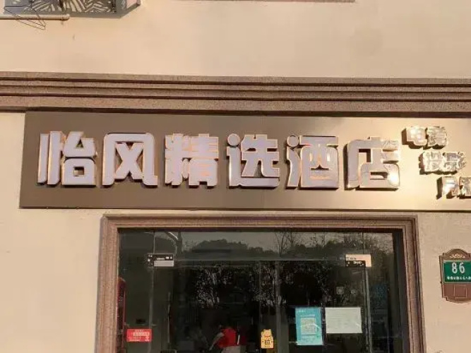 Shanghai Yifeng Select Hotel