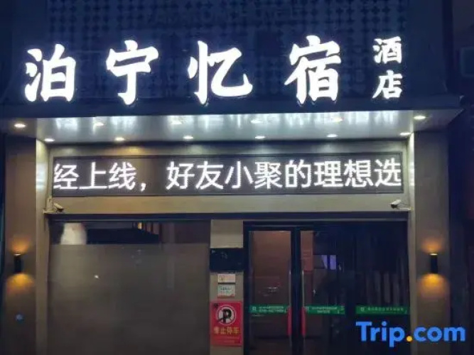 Xiantao BoNingYiShu hotel