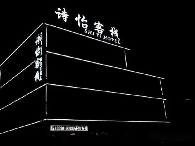 Shiyi Lake View Inn