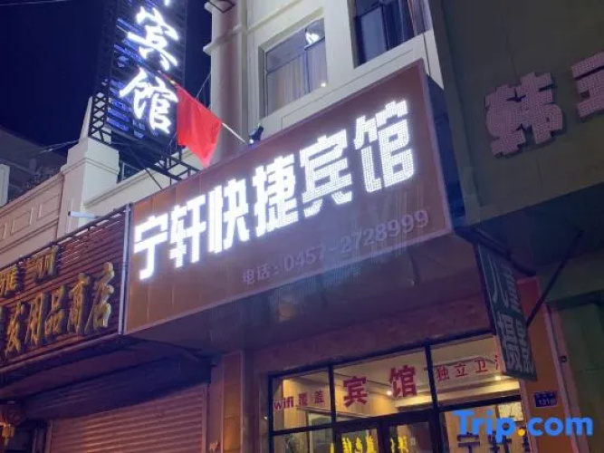 Ningxuan Express Hotel
