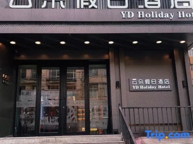 Yunduo Holiday Hotel (Qitaihe Pedestrian Street)