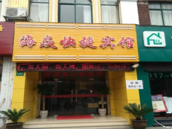 shanghai haiyan hotel