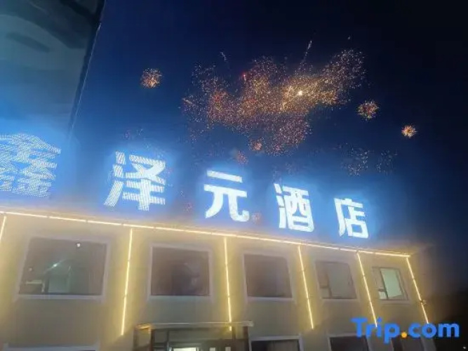 zhangbeixinzuyuanjiudian