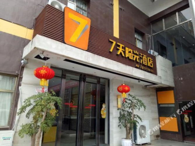 Meitan Sunshine Hotel(湄潭阳光酒店)