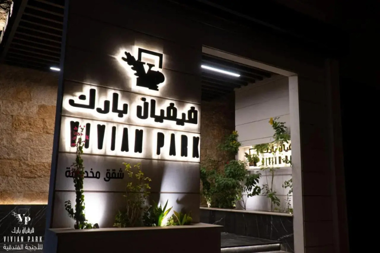 Vivian Park Al-Aziziya