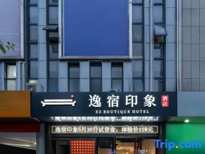 Yisu Impression Hotel (Xinchang Hongxing Meikailong)