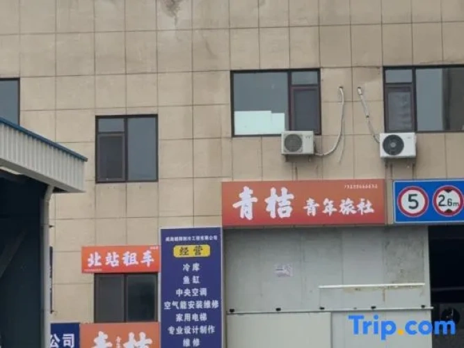Qingju Hostel (Weihai North Station)