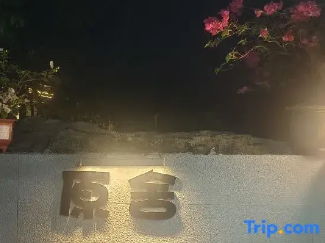 Yuanshe Homestay
