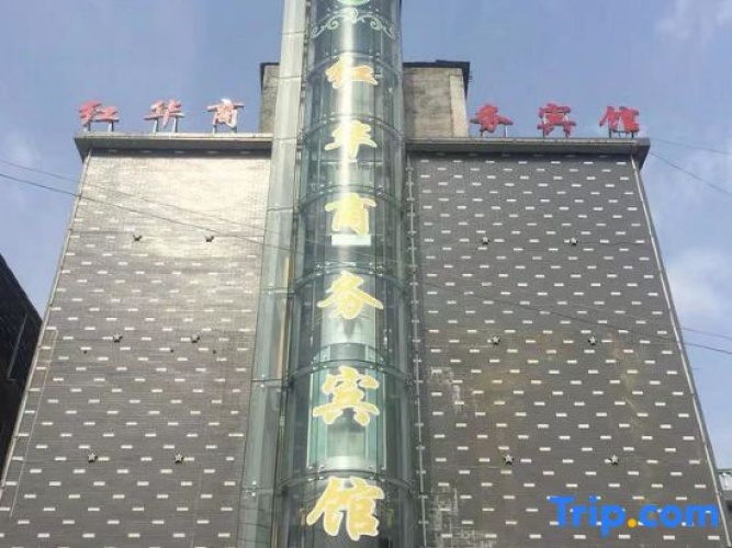 Honghua Business Hotel