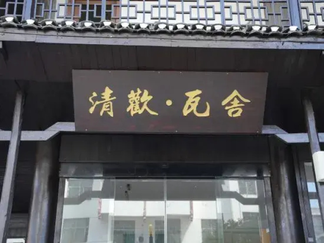 Furong Town Qinghuan Washe Inn