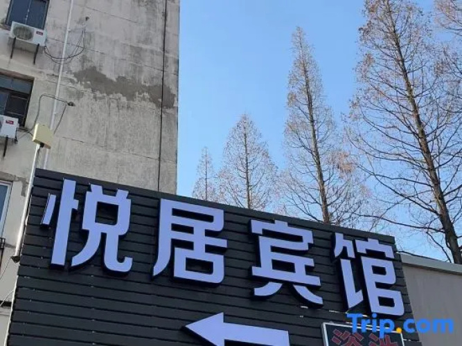 shanghaiyuejuhotel