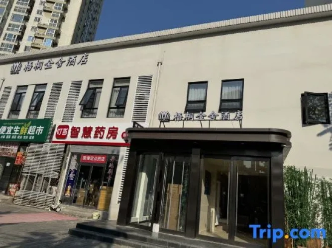 Wutong Jinsha Hotel (Beijing National Stadium-Lishuiqiao South)