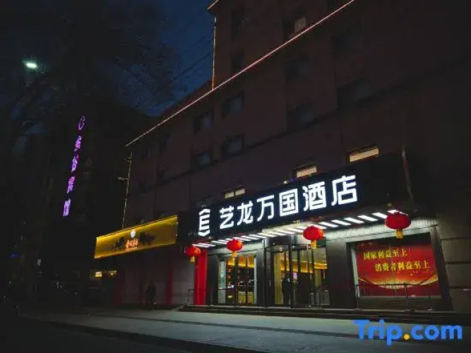 Elong Wanguo Hotel (Dingxi Zhonghua Road)