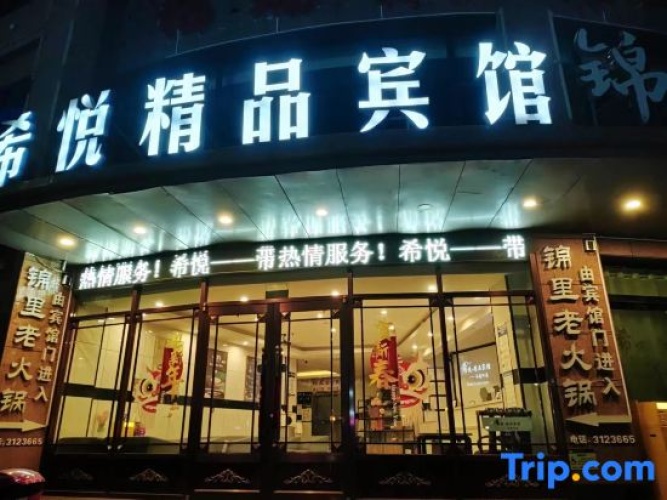 Tianzhu Xiyue Boutique Hotel