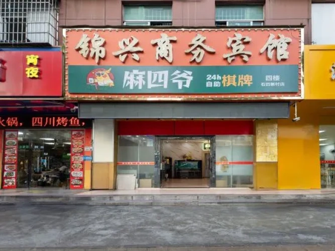 Shenzhen Jinxing Business Hotel (Dalang Commercial Area)