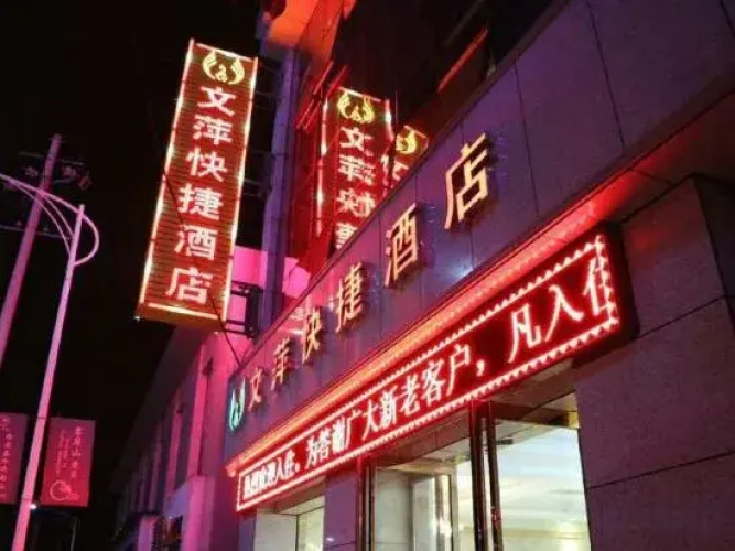 Xi'an Wenxuan Express Hotel