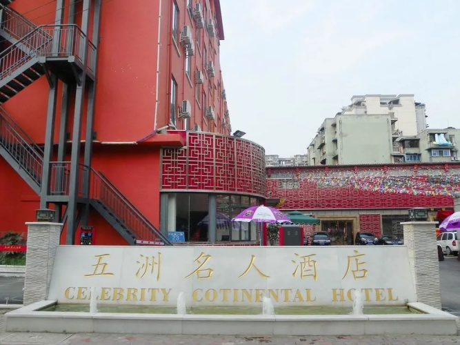Wuzhou Minren Hotel