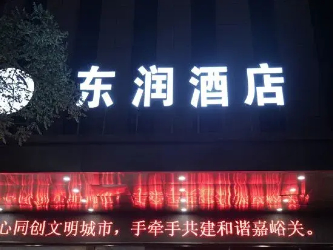 Jiayuguan Dongrun Hotel