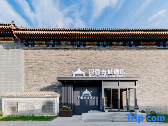 Zhaomu Qingcheng Hotel (Dazhao Temple Scenic Area Branch) - Hohhot