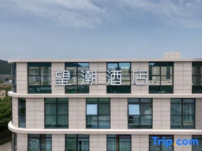 Wangchao Hotel (Zhoushan Baiquan)