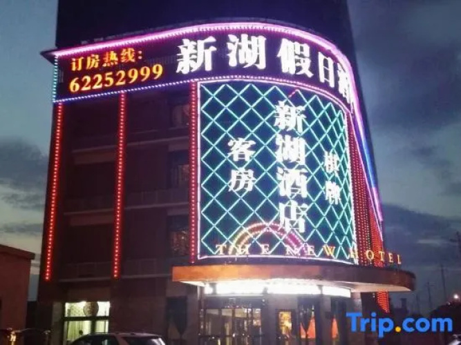Xinhu Holiday Hotel