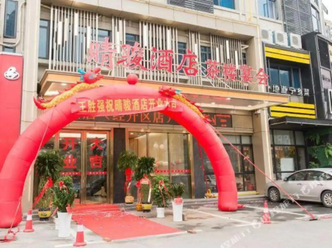 NingXiangQingJunJiuDian