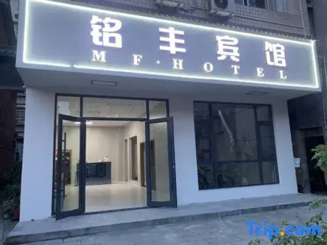 Changde Dingcheng Mingfeng Hotel
