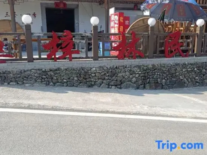 Sangzilin Homestay
