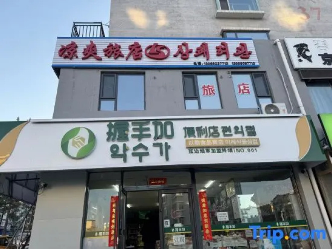 Yanji Liangxin Hotel