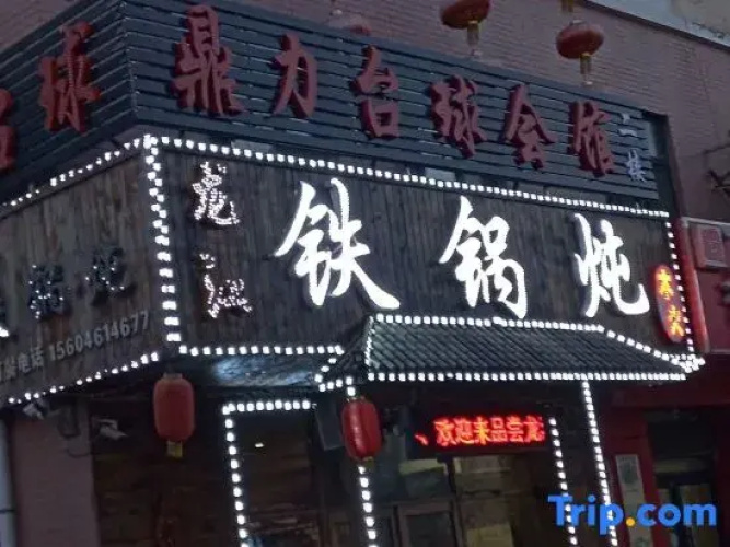 Warm Hotel (Harbin Xueyuan Road Nongken)