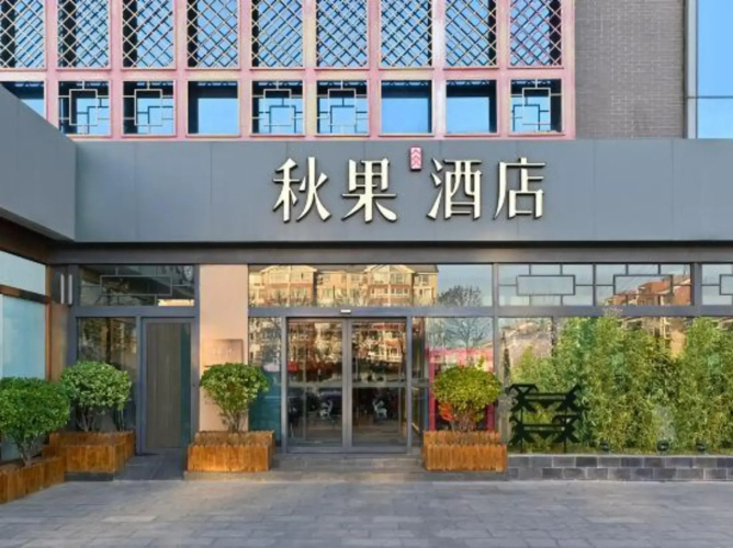 True Go Hotel (Beijing Summer Palace)