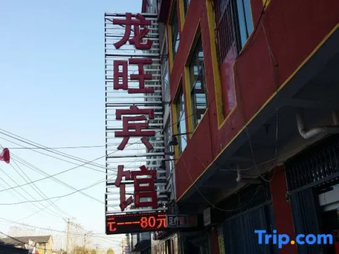 Linyi Longwang Hotel