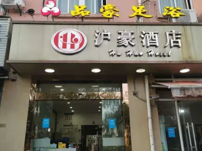 Shanghai Shuhao Hotel