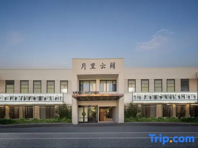 Moonlit Cloud Inn (Taoxichuan Creative Square Branch)