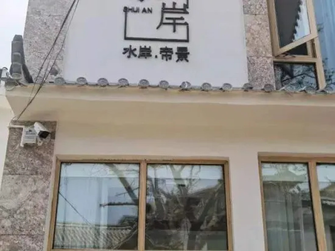 Shuian Dijing Inn