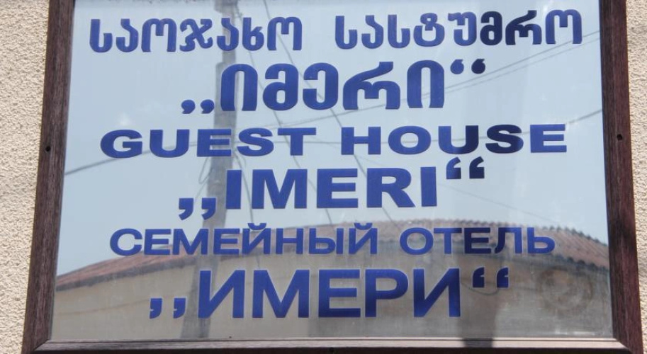 Imeri Guest House