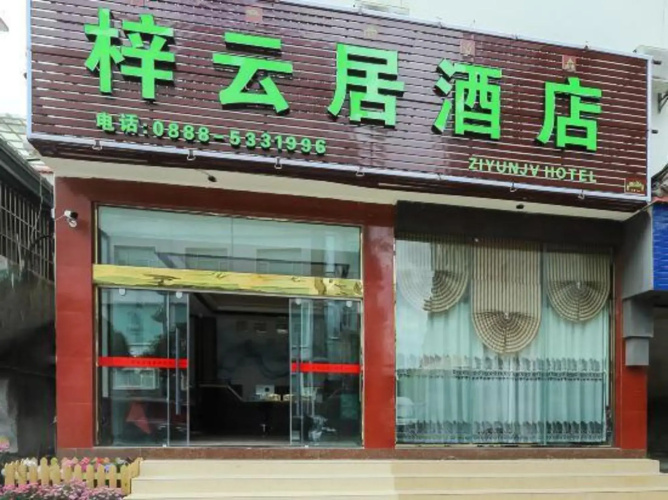Ziyunju Hotel